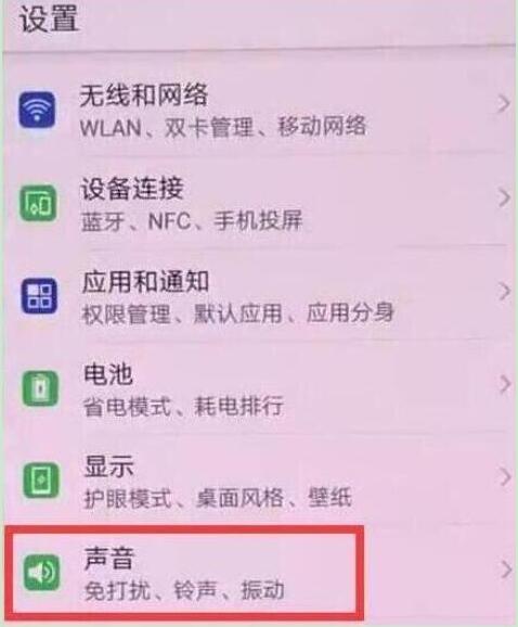 华为畅享max怎么设置手机铃声