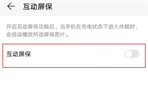 荣耀10青春版怎么设置屏保