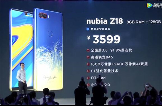 努比亚z18梵高星空版多少钱