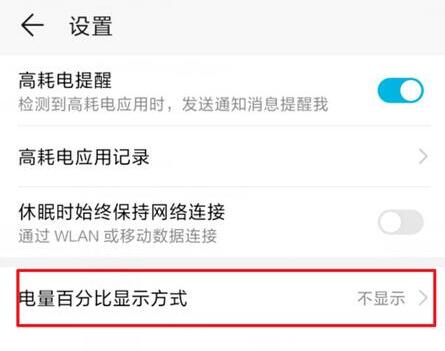 华为mate20怎么显示电量百分比