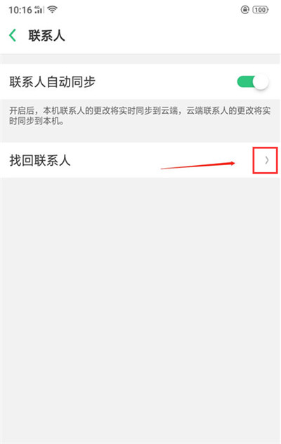 oppo find x怎么找回联系人