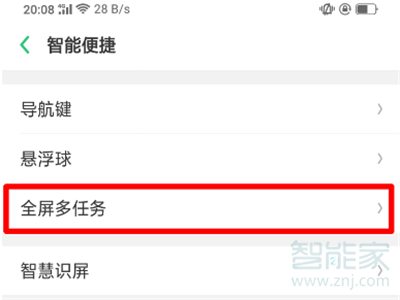 oppoa5多任务怎么设置