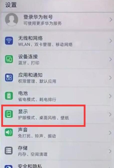 荣耀畅玩8a怎么设置竖屏锁定