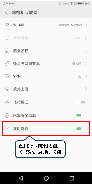 联想s5怎么显示实时网速