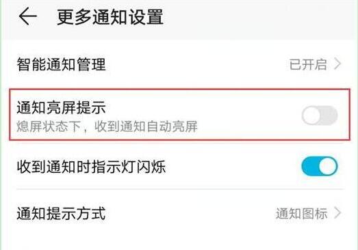 荣耀v20怎么设置通知亮屏