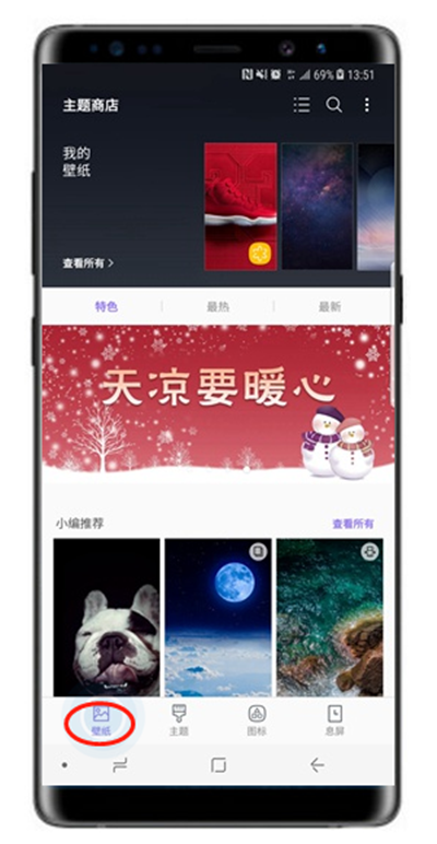 三星note9怎么设置壁纸