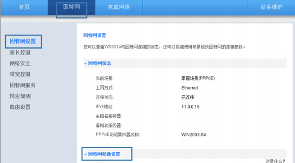 华为WS331a路由器怎么设置上网场景