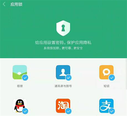 小米max3怎么设置应用锁