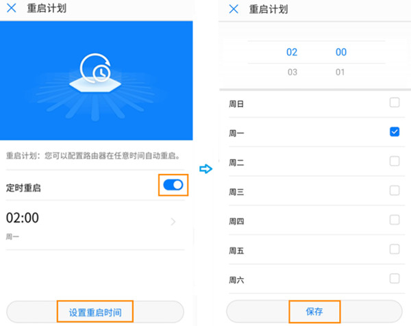 荣耀路由2S怎么定时重启