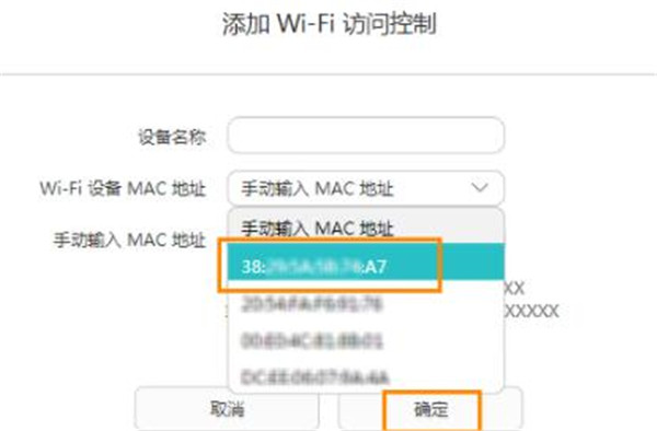 华为路由WS5200怎么设置黑白名单