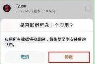 华为手机系统应用怎么卸载