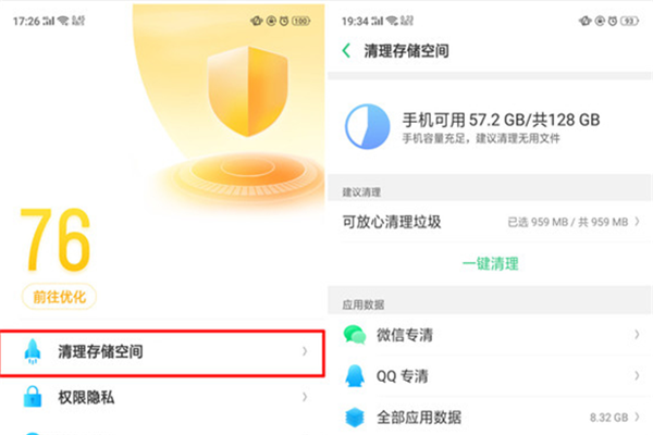 oppoa3怎么清理储存空间