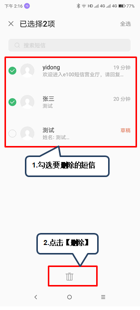 联想手机如何批量删除短信