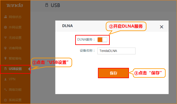 腾达AC15路由器DLNA功能怎么设置