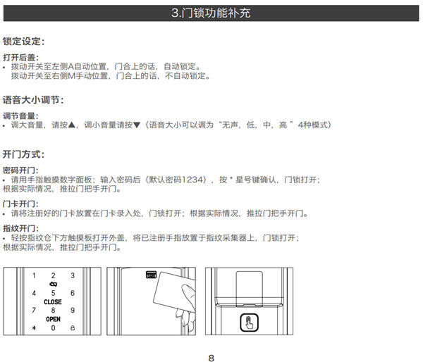 纽威尔Touch1指纹锁使用说明书