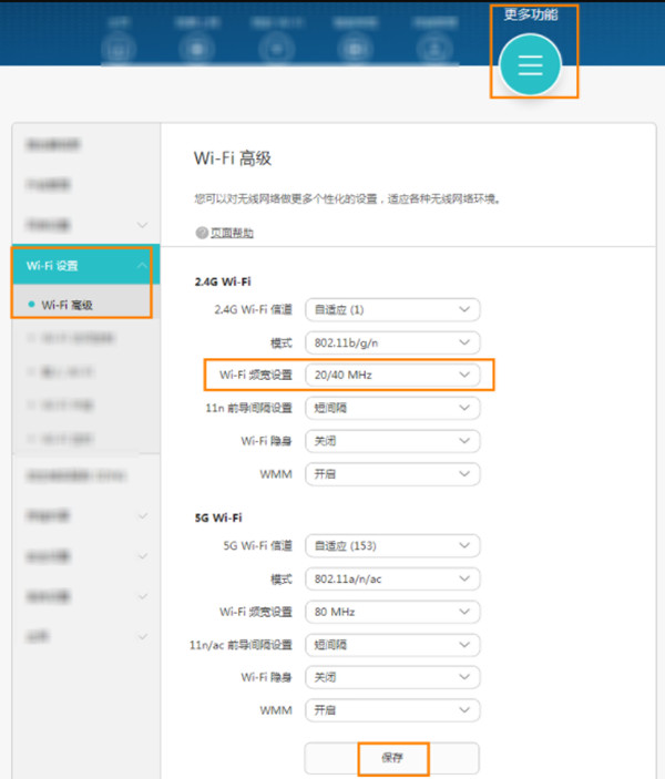 华为路由WS5200怎么修改wifi的802.11n频宽