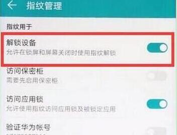 华为nova4怎么设置指纹解锁