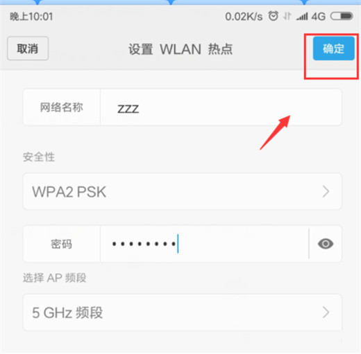 小米mix3怎么设置wifi热点