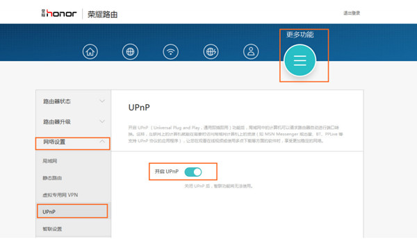荣耀路由怎么开启UPnP功能