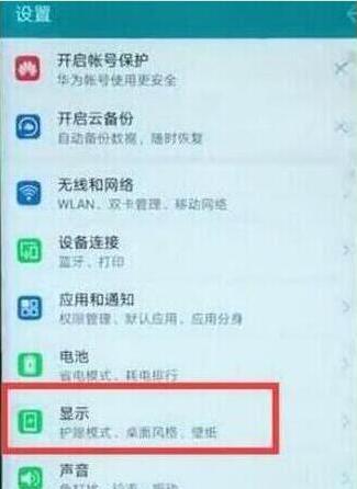 华为畅享9怎么设置字体样式