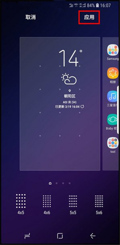 三星a9star怎么更改桌面图标大小