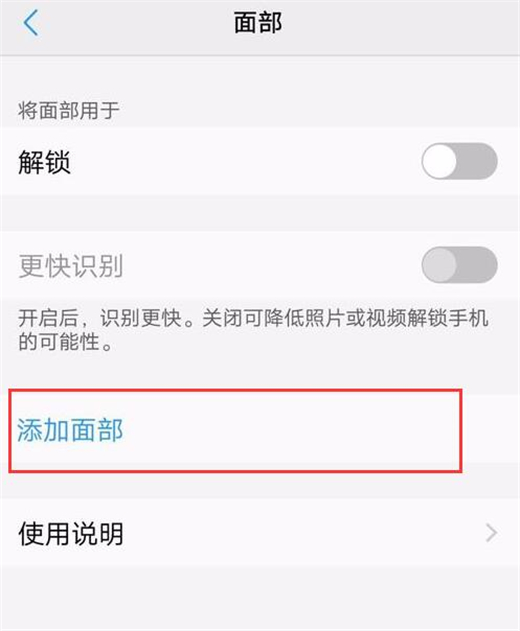 vivou1怎么设置人脸解锁