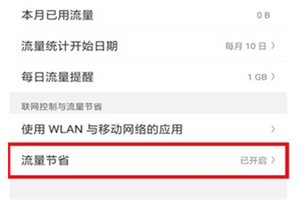 oppor15x流量节省模式怎么开启