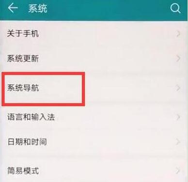 华为手机怎么设置单键导航