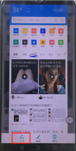 荣耀畅玩7c怎么截长图