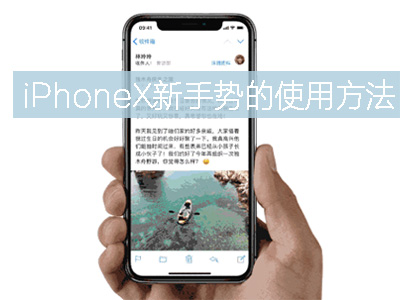 iPhoneX怎么关闭程序（iphonex的程序怎么关闭）