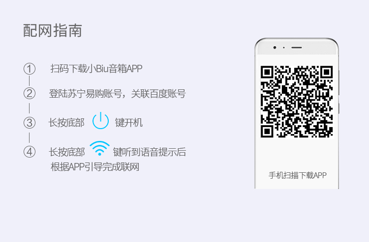 苏宁小Biu智能音箱如何联网