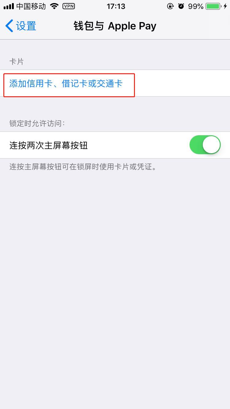 iphonex如何绑定银行卡