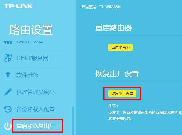 TP-Link TL-WR842N怎么恢复出厂设置