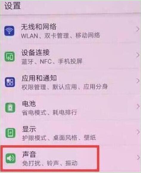 华为手机怎么设置手机铃声