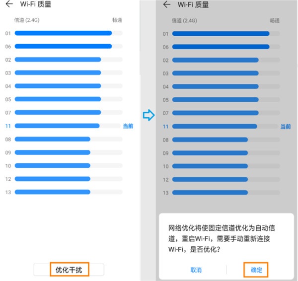 华为路由WS5200怎么查看wifi信号质量