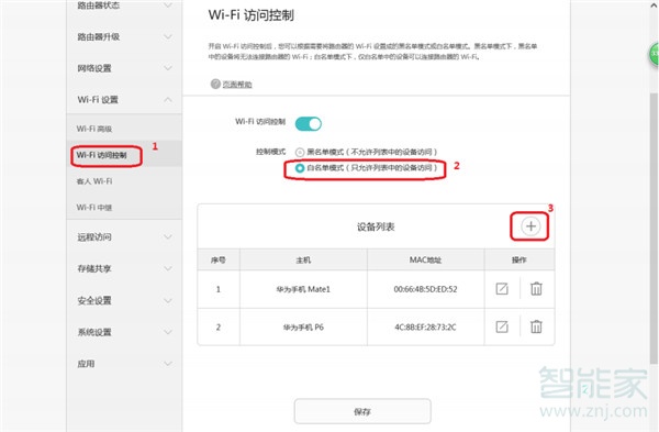 荣耀路由Pro怎么防止蹭网