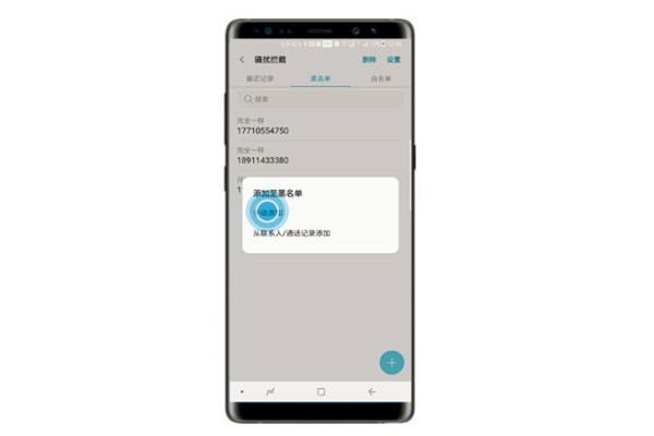 三星note8短信黑名单怎么设置