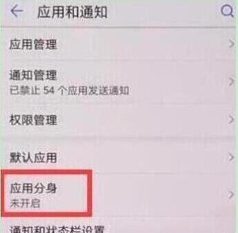 荣耀手机应用分身怎么打开