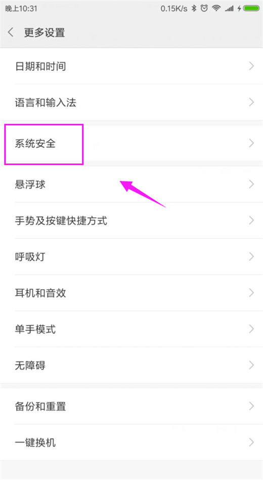 小米9怎么使用锁屏密码加密手机