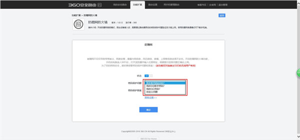 360路由器防蹭网怎么设置