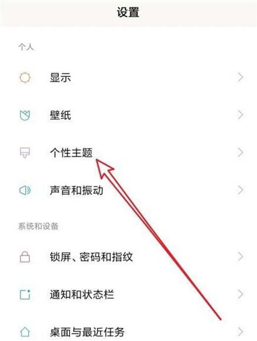 小米play怎么更换主题