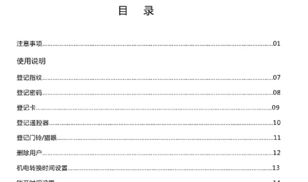 天防F3-MZ指纹锁使用说明书