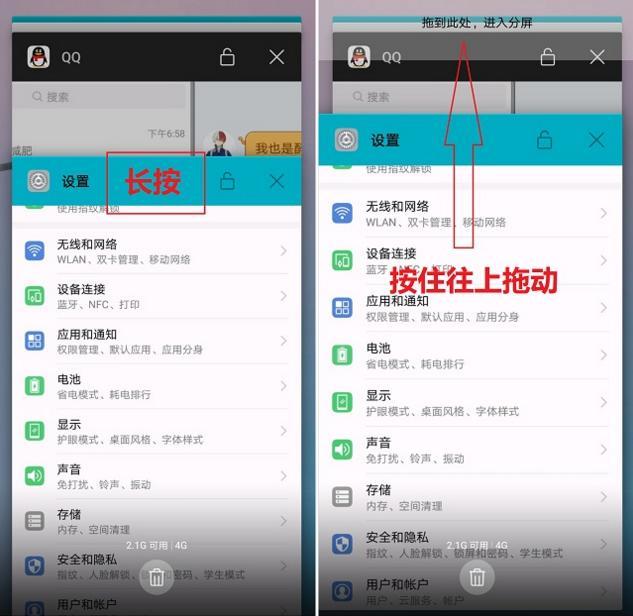 华为mate10pro分屏教程