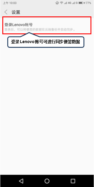联想z5s备忘录在哪