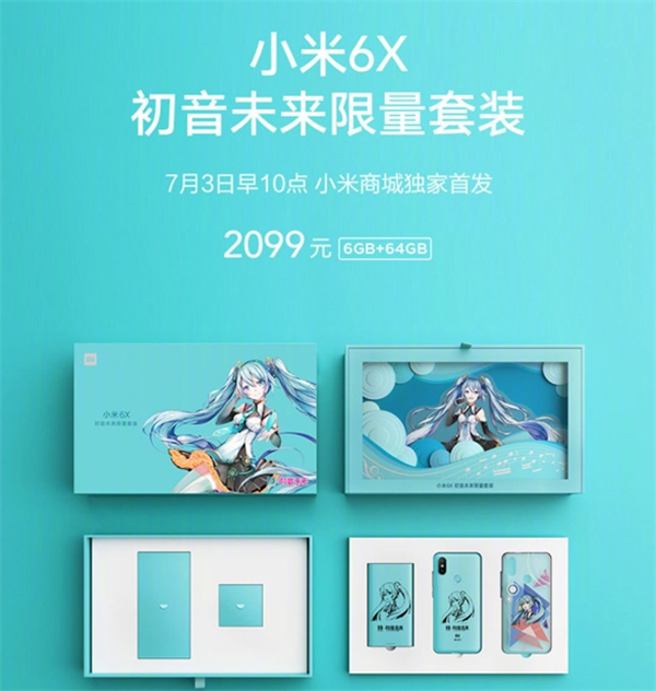 小米6x初音未来版什么时候可以买