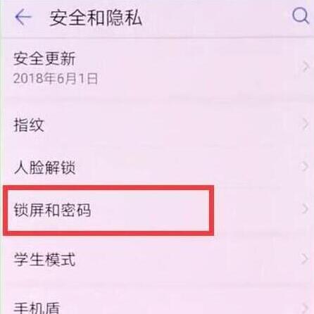 华为畅享9怎么设置锁屏密码