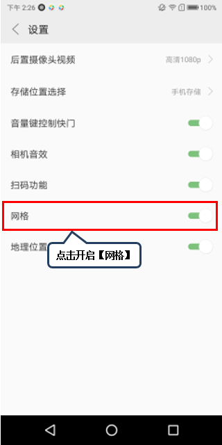联想手机怎么设置网格线拍照