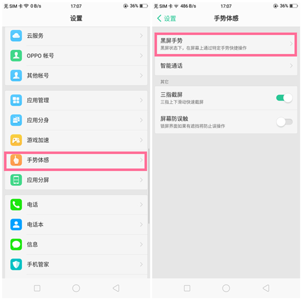 oppoa5怎么设置双击亮屏