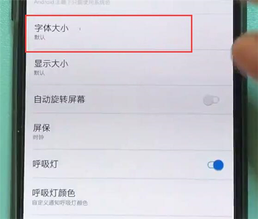 一加6t怎么设置字体大小