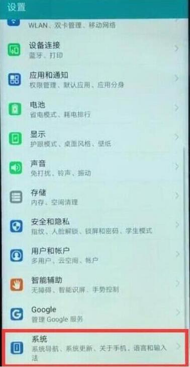 荣耀v20全面屏手势怎么设置